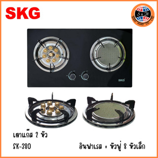 【รุ่นใหม่】SKG เตาแก๊ส แบบฝังหรือวางพื้นโต๊ะ หัวฟู่ 2หัว Gas อินฟาเรด 1หัว หัวฟู่ 8 หัวเล็ก รุ่น SK-803 (สีดำ)