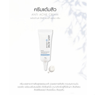 EVES ANTI ACNE CREAM อีฟส์ ครีมแต้มสิว บวมแดงของสิว **ไม่แท้ยินดีคืนเงิน