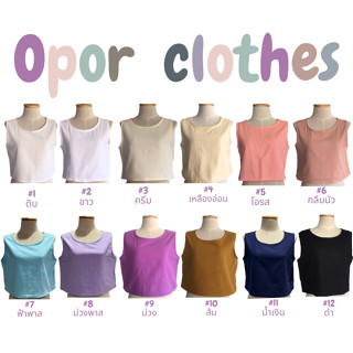 เสื้อครอปผ้าฝ้ายหลากสี OT004-V1
