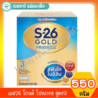 เอส26 โกลด์ โปรเกรส สูตร3 ขนาด 550 กรัม