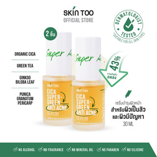 เซ็ตไล่รบจบสิว SKINTOO CICA SUPER GREEN ANTI ACNE SERUM 2 ขวด