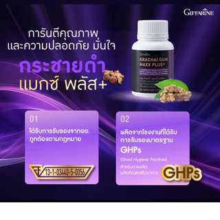 กระชายดำสกัด กระชายดำ กระชายดำกิฟฟารีน แมกซ์ พลัส+ Giffarine Krachai Dum Maxx Plus+
