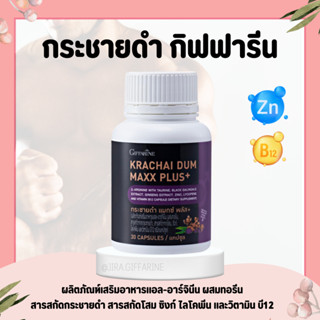 กระชายดำสกัด กระชายดำ กระชายดำกิฟฟารีน กระชายดำสกัด แมกซ์ พลัส+ Giffarine Krachai Dum Maxx Plus+