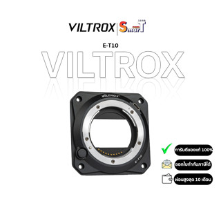 Viltrox - E-T10 Mount Adapter E Mount Lens for Z CAM ประกันศูนย์ไทย 1 ปี