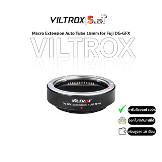 Viltrox - Macro Extension Auto Tube 18mm for Fuji DG-GFX ประกันศูนย์ไทย 1 ปี