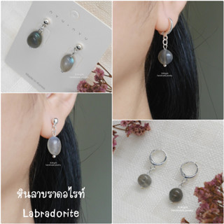 ต่างหูหินลาบราดอไรท์ สีเทา Gray Labradorite งานทำมือ พร้อมส่งค่ะ