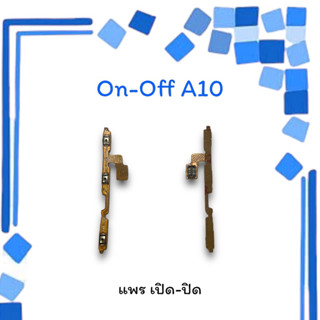 On-Off A10 แพรสวิตซ์  แพรออนออฟ แพรเปิด แพรปิด แพรเปิด-ปิด A10 แพร ปิด-เปิด / สวิตซ์A10 สวิตซ์เปิด-ปิด A10