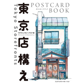 okyo Storefront POSTCARD BOOK ภาษาญี่ปุ่น