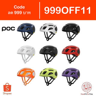 [Code 999OFF11] หมวกจักรยาน POC Ventral Air MIPS