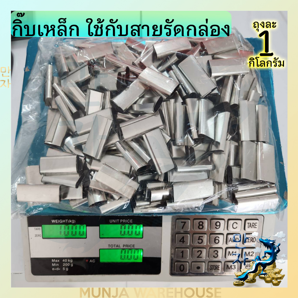 กิ๊ปเหล็ก ขนาด 2 นิ้ว 1 กก. ประมาณ 180 - 200 ตัว คลิ๊ปเหล็ก กิ๊บเหล็ก ล็อคสายรัด PP สายรัดมือ สำหรับ