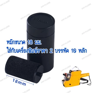 INK ROLLER มีขนาด20mm/18mm/21.5mm ลูกกลิ้งยาง หมึกเครื่องตีราคา หมึกเครื่องติดราคา MX-5500 MX-6600