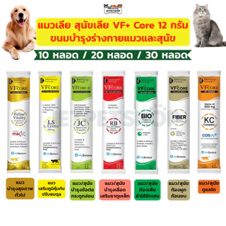 แมวเลีย สุนัขเลีย อาหารเสริมบำรุงร่างกาย VF+ Core 12g
