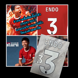 จำหน่ายชื่อติดเสื้อกีฬา ENDO NO.3 แถมเบอร์กางเกงให้จ้า รีดเองด้วยเตารีด (ไม่ได้จำหน่ายเสื้อนะคะ)