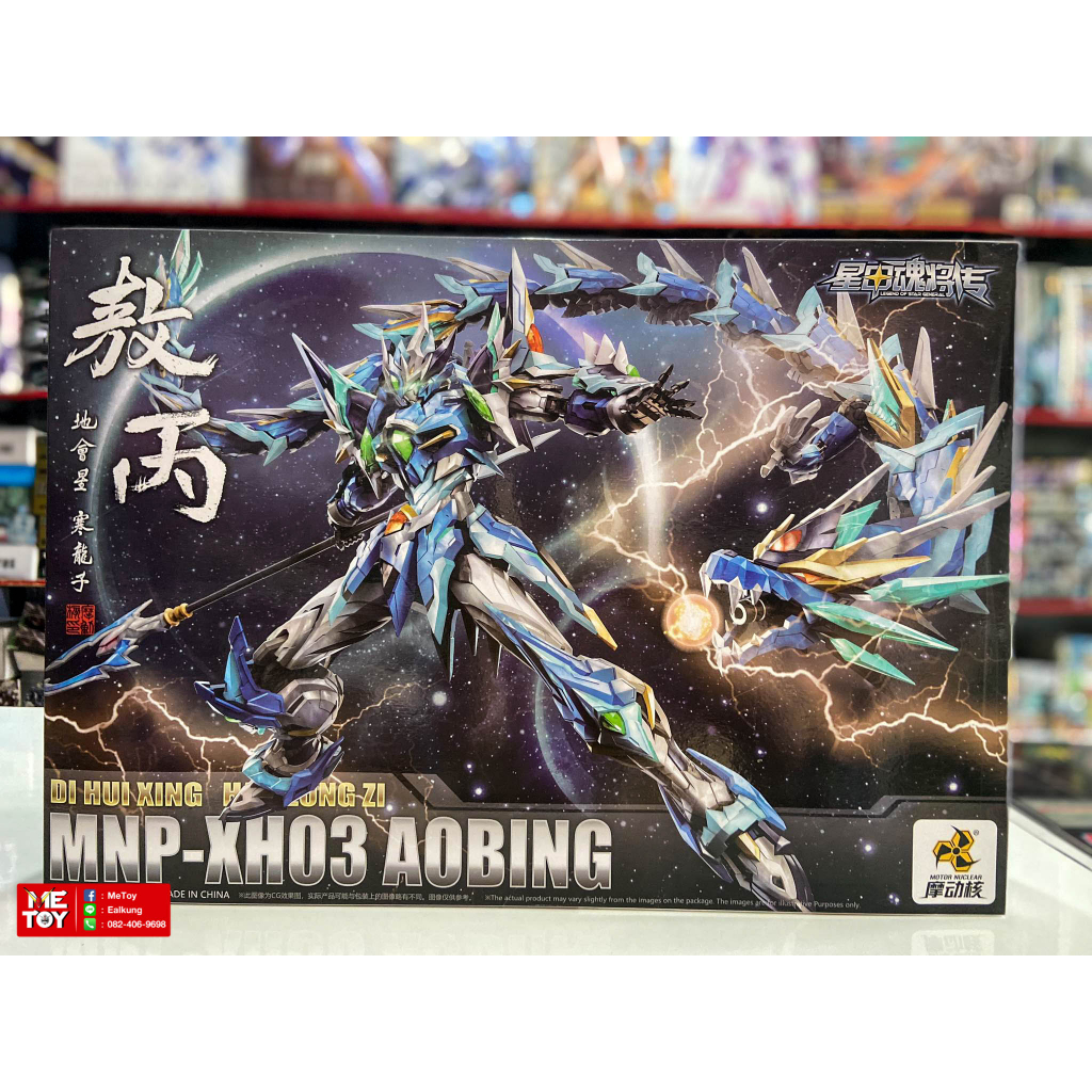 MNP-XH03 AOBING [Motor Nuclear] พร้อมส่ง