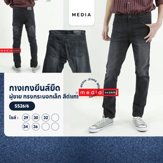 กางเกงยีนส์ ยืด ผู้ชาย ทรงกระบอกเล็ก สีดำ MEDIA JEANS (SN:SS26/6)