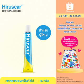 Hiruscar Gel with MPS 25 g. ฮีรูสการ์ เจลดูแลผิวมีปัญหา 25 กรัม