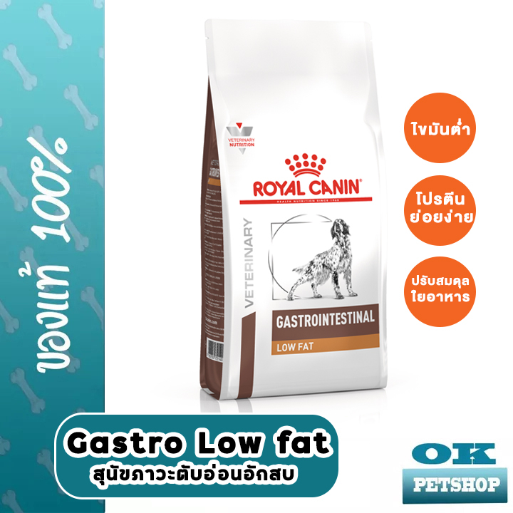 [EXP7/2027] Royal canin VET Gastro intestinal Lowfat 1.5 KG อาหารสำหรับสุนัขตับอ่อนอักเสบ