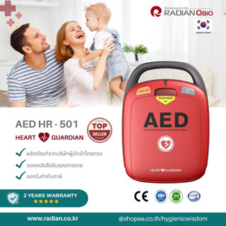 ✳️AED RADIAN HR-501 ประกัน 2 ปี✳️(Made in Korea)✅ออกหนังสือรับรองการขายได้ ✅ราคาดีที่สุด (ส่งฟรี)