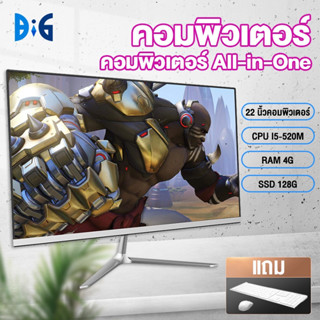 22 นิ้ว All-in-one computer Intel Core i5-520M/ 4GB RAM/SSD 128GB Win10 All in one desktop computer pc withคอมพิวเตอร์สำ