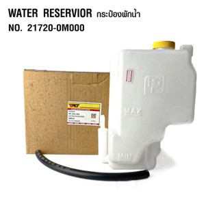 WATER RESERVIOR กระป๋องพักน้ำ NISSAN NV,B13,B14 (290513)