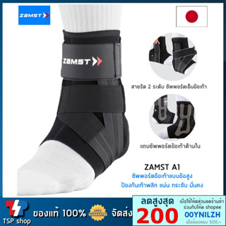 🎌Zamst A1 ankle support ที่รัดข้อเท้าแบบข้อสูง พยุงข้อเท้า ป้องกันข้อเท้าพลิก คุณภาพสูง สินค้านำเข้า ของแท้ 100%