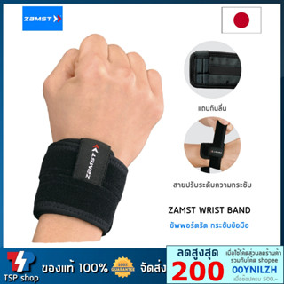 Zamst Wrist Band ที่รัดข้อมือ สายรัดข้อมือ เพื่อความกระชับ ลดอาการปวด คุณภาพสูง สินค้านำเข้า ของแท้ 100%