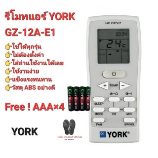 🐝Teen🐝 💢ฟรีถ่าน💢รีโมทแอร์ YORK GZ-12A-E1 ปุ่มตรงรูปทรงเหมือน ใส่ถ่านใช้งานได้เลย