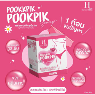 สบู่สำหรับจุดซ่อนเร้น สบู่ ปุ๊กปิ๊ก Pookpik Sure Herb