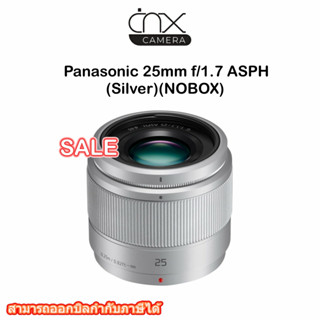 เลนส์กล้อง Panasonic 25mm f/1.7 ASPH (Silver)(NOBOX) รับประกัน1ปี