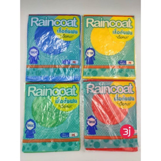 เสื้อกันฝนพกพา ฉลากไทย เนื้อหนาเหนียว 1โหล 12ตัว   วัสดุ PE …