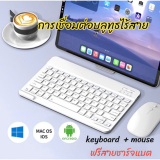 คีย์บอร์ด เมาส์ สำหรับ ipad แล็ปท็อป แท็บเล็ต โทรศัพท์มือถือ keyboard บลูทูธเชื่อมต่อ