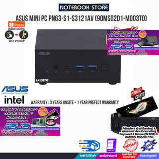 [ผ่อน0%10ด.][รับเพิ่ม! VOUCHER 500.- +M.2 SSD 512GB+HDMI CABLE]ASUS MINI PC PN63-S1-S3121AV (90MS02D1-M003T0)/BY NOTEBOO