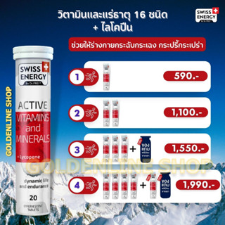 🔥ส่งฟรี รับไว *โปรเยอะ คลิ๊กเลย Swiss Energy Active vitamins วิตามินเม็ดฟู่แอคทีฟ กระฉับกระเฉง กระปรี้กระเปร่า