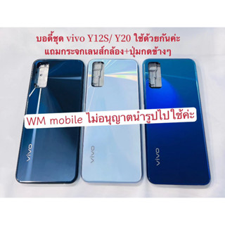 บอดี้ชุด vivo Y20 / vivo Y12S แกนกลาง+ฝากลัง (แถมไขควงชุด)