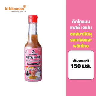 Kikkoman Tasty Japan Yakiniku Sauce – Salt&Pepper Taste คิคโคแมน เทสตี้ เจเปน ซอสยากินิคุ รสเกลือและพริกไทย 150 มล.