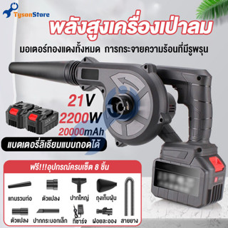 stysonstore  21V เครื่องดูดฝุ่นไร้สาย 30000r/min ใช้งานได้ 3 ฟังก์ชั่น Electric blower ไร้สาย ไดร์เป่าลมไร้สาย ดูดฝุ่น