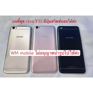 บอดี้ชุด vivo Y55/Y55S（1610）ฝาหลัง+แกนกลาง bodyชุด Y55（แถมไขควงชุด)