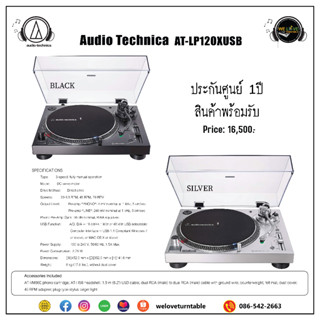 เครื่องเล่นแผ่นเสียง Audio Technica AT-LP120XUSB (New) แถมฟรี ลำโพง AT SP-95