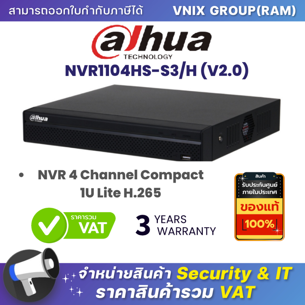 NVR1104HS-S3/H (V2.0) Dahua เครื่องบันทึกภาพกล้องวงจรปิด NVR 4 Channel Compact 1U Lite H.265 By Vnix