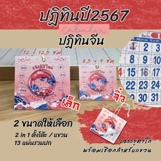 Abiz ปฎิทิน 2024 ปฏิทินปี 2567 ขนาด 8.5*9 และ 12*12.5ซม. 13แผ่นรวมปก ปฏิทินขนาดเล็ก แขวนได้ ตั้งโต๊ะได้ ปฎิทินเล็ก