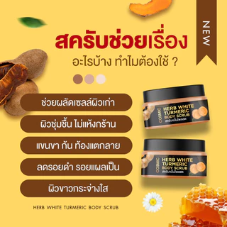 สครับขมิ้นไพลสด COSMIC คอสมิค ผิวกระจ่างใส เนื้อสมุนไพร เนียนละเอียดไม่บาดผิว ช่วยลดรอยแตกลาย จุดด่างดำ (ของแท้บริษัท)