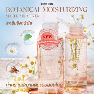 SIVANNA COLORS BOTANICAL MOISTURIZING MAKEUP REMOVER 160g. คลีนซิ่งหน้าใส