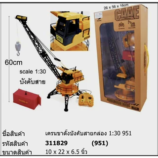 เครนบังคับ รถเครนบังคับ รถก่อสร้าง รถก่อสร้างบังคับ ของเล่น
