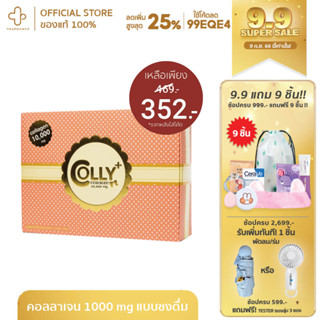 Colly Collagen Plus 10000 mg. [คอลลี่ คอลลาเจน พลัส]