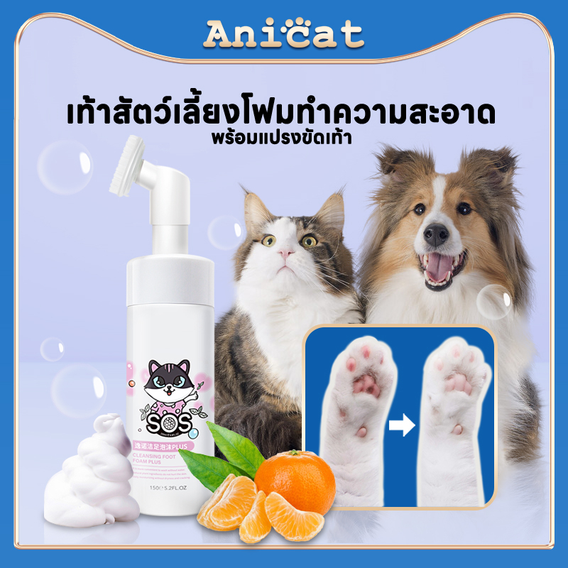 #โฟมทำความสะอาดเท้าสัตว์เลี้ยง #อุปกรณ์อาบน้ำสัตว์เลี้ยง #ของใช้สัตว์เลี้ยง #ดูแลความสะอาดสัตว์เลี้ยง #สุขภาพเท้าสัตว์เลี้ยง