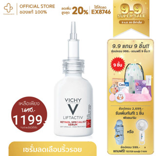 [กรอกโค้ด📌EX8746 ลด 20%] Vichy Liftactiv Specialist Retinol Serum 30ml เซรั่มบำรุงผิวหน้า เรตินอลบริสุทธิ์ที่เข้าจัดการป