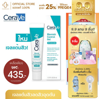 [9.9กรอกโค้ด📌99EQE4ลด25] แท้1000%✅CERAVE BLEMISH CONTROL GEL เซราวี เจลแต้มสิว ACNE TREATMENT CERAVE AHA BHA GEL 40 ml