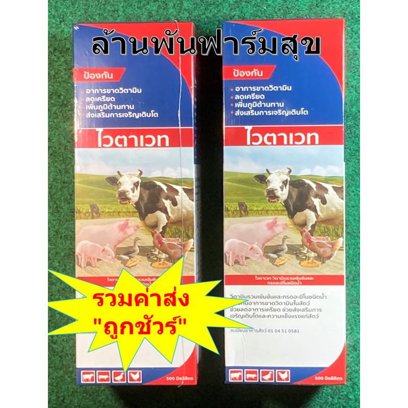 วิตตามินรวม ไวตาเวท 500ml X2 ขวด สำหรับสัตว์เลี้ยงทุกชนิด