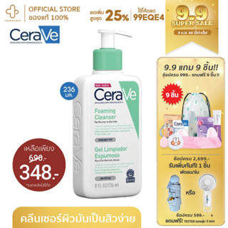 [9.9กรอกโค้ด📌99EQE4ลด25%] เซราวี CERAVE Foaming Cleanser โฟมล้างหน้า cerave cleanser cerave เจลล้างหน้า ล้างหน้า มัน