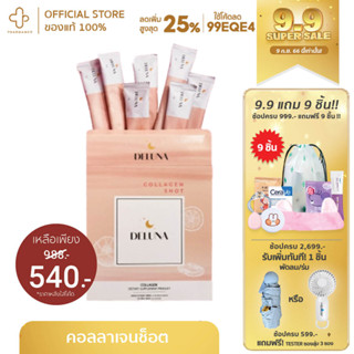 [9.9กรอกโค้ด📌99EQE4ลด25%] De Luna Collagen Shot Deluna collagen คอลลาเจน โมเลกุลเล็ก ซึมไว อร่อย ไม่คาว ผิวสวยใส ไม่แห้ง